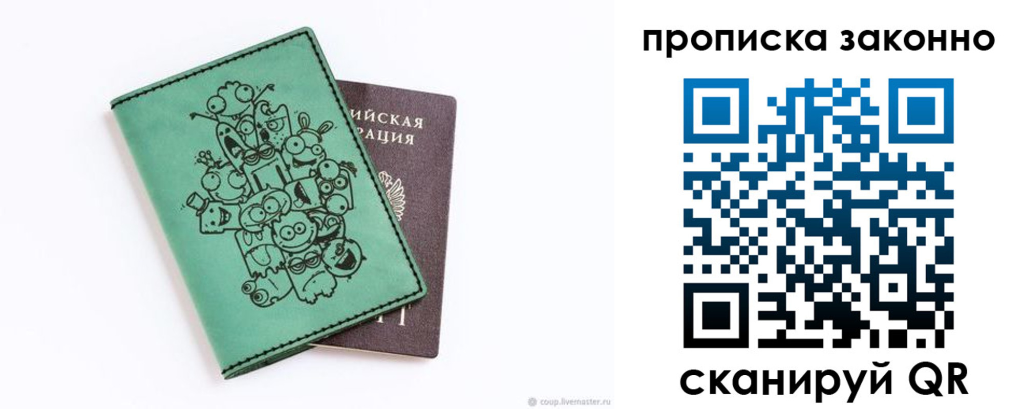 прописка регистрация в Беслане